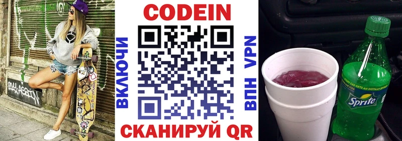 Codein напиток Lean (лин)  Старый Оскол 
